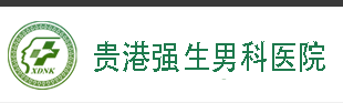 齊齊哈爾男科醫(yī)院